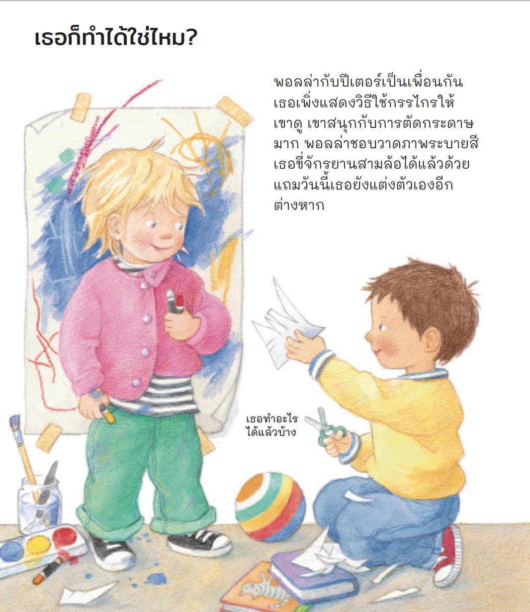นี่ตัวฉันและนั่นตัวเธอ (ชุดเพราะอะไรกันนะ)