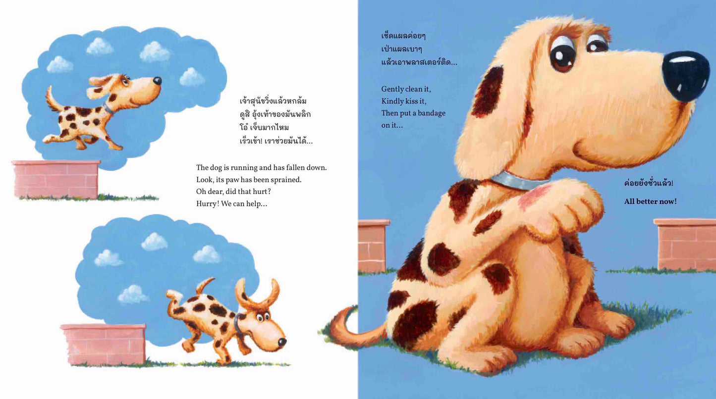 พลาสเตอร์ของสัตว์แสนซน