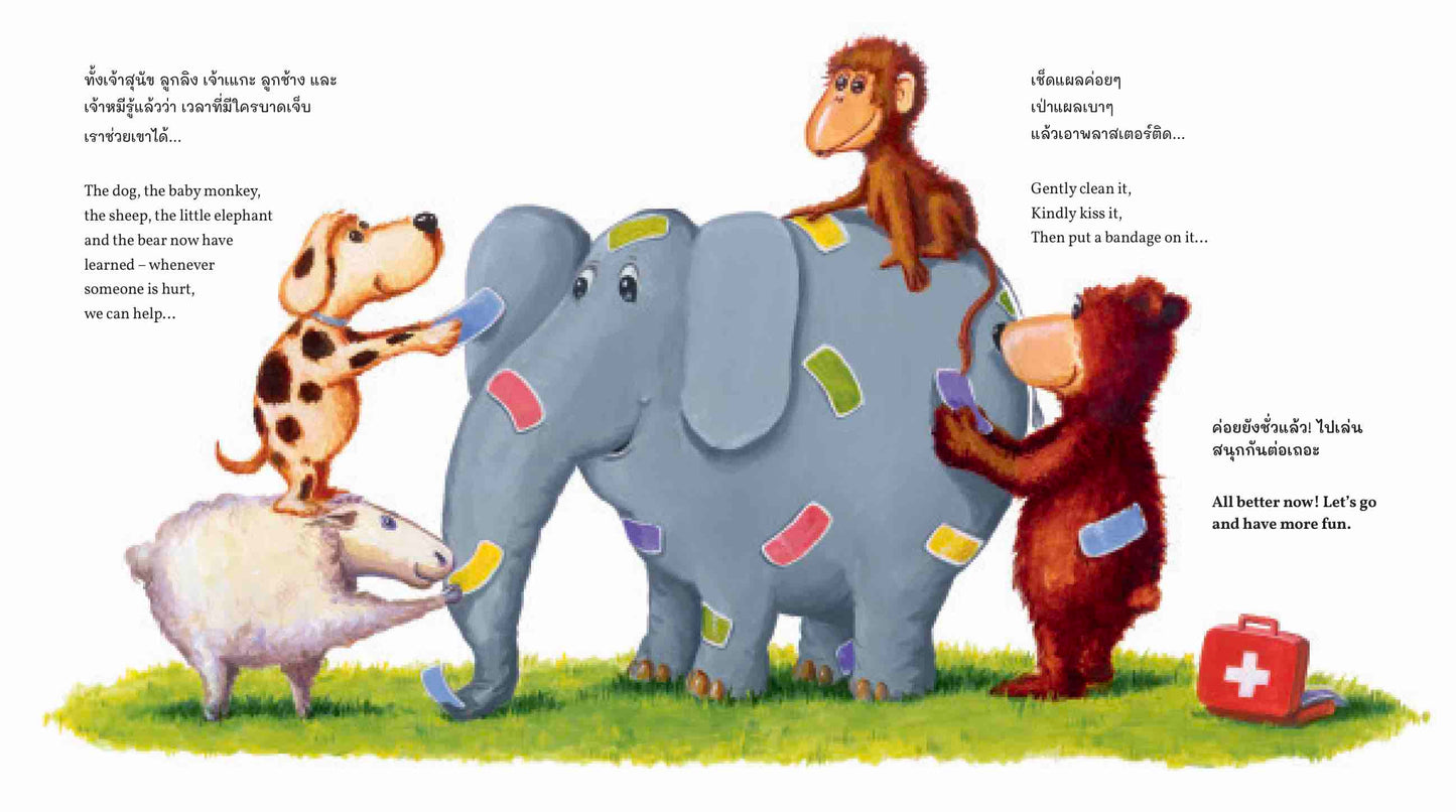 พลาสเตอร์ของสัตว์แสนซน