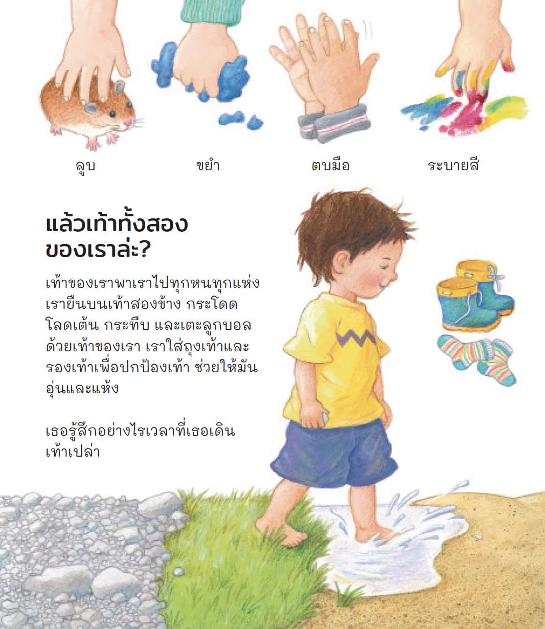 นี่ตัวฉันและนั่นตัวเธอ (ชุดเพราะอะไรกันนะ)