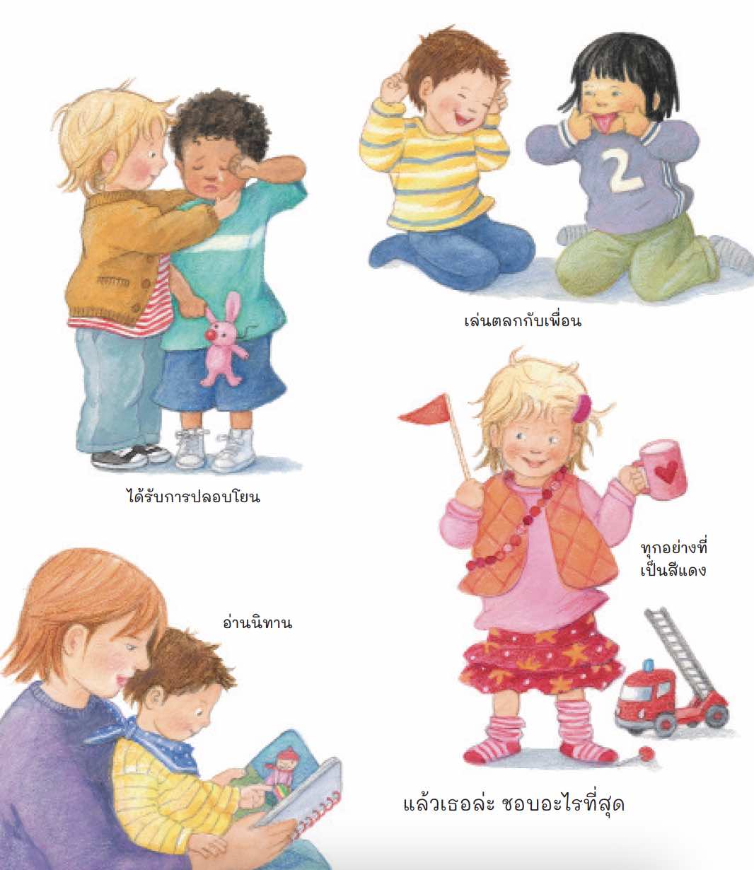 นี่ตัวฉันและนั่นตัวเธอ (ชุดเพราะอะไรกันนะ)