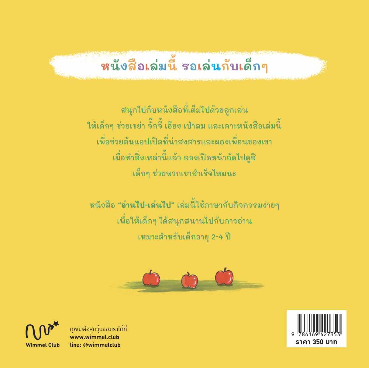 เขย่าต้นแอปเปิล