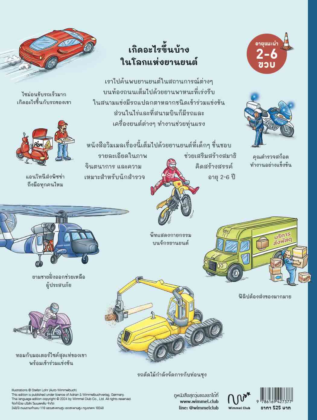 หนังสือสุดวุ่น ท่องโลกยานยนต์