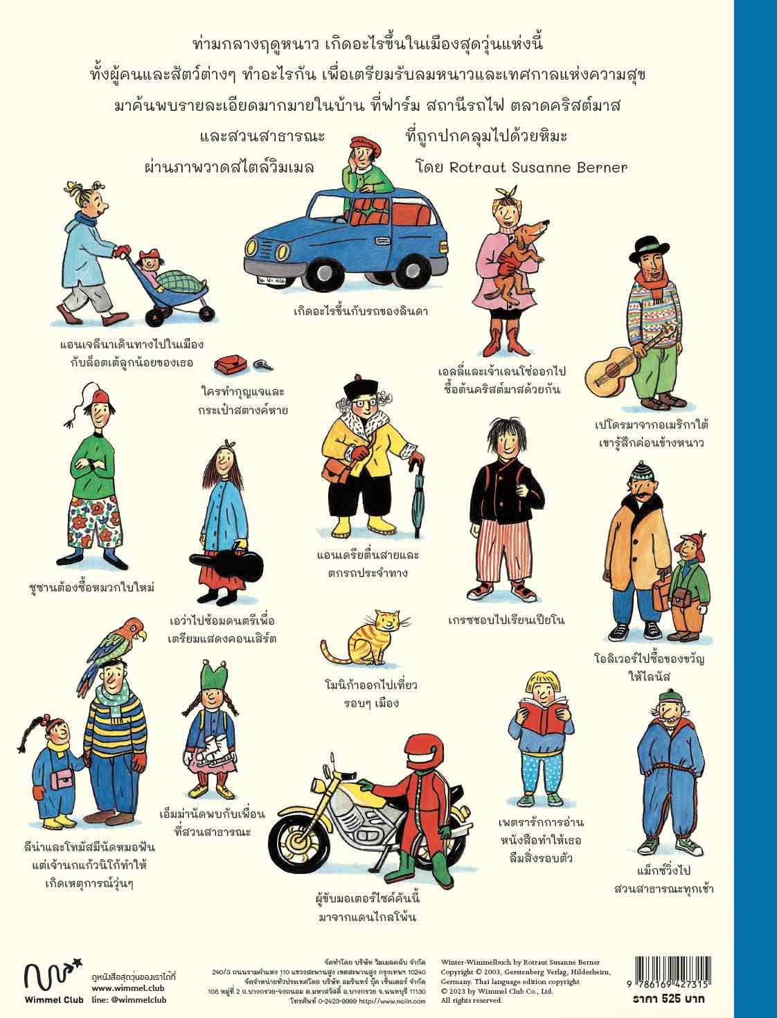 หนังสือสุดวุ่น ฤดูหนาว