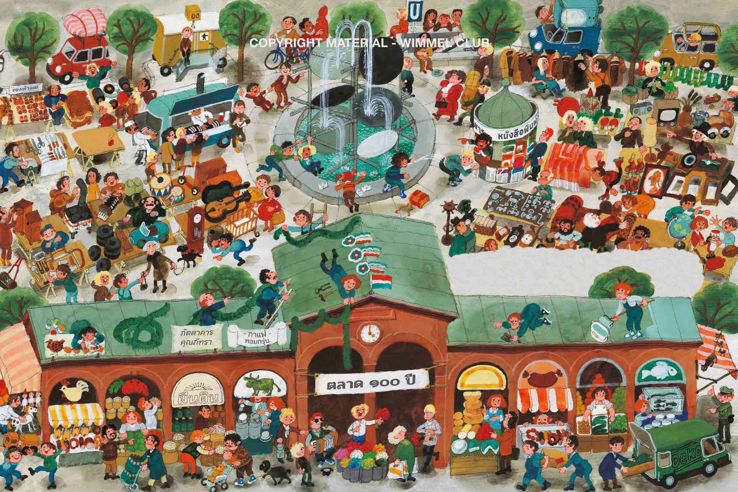 หนังสือสุดวุ่น Classic Collection