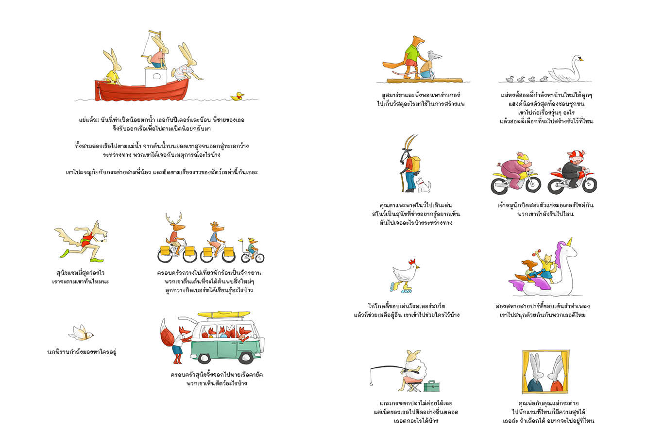 ผจญภัย ไปตามสายน้ำ