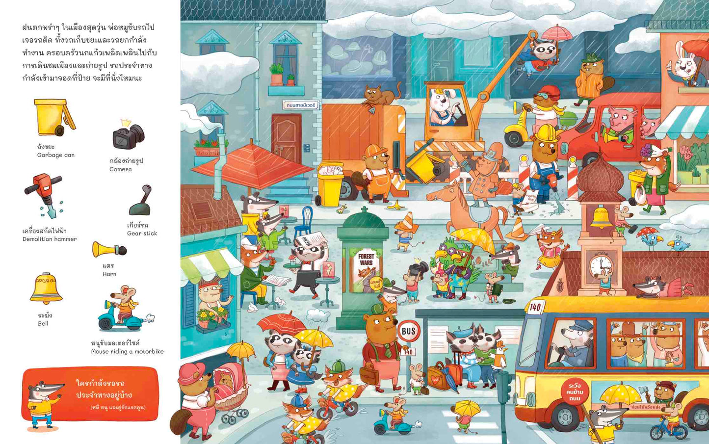 หนึ่งวันในเมืองสุดวุ่น