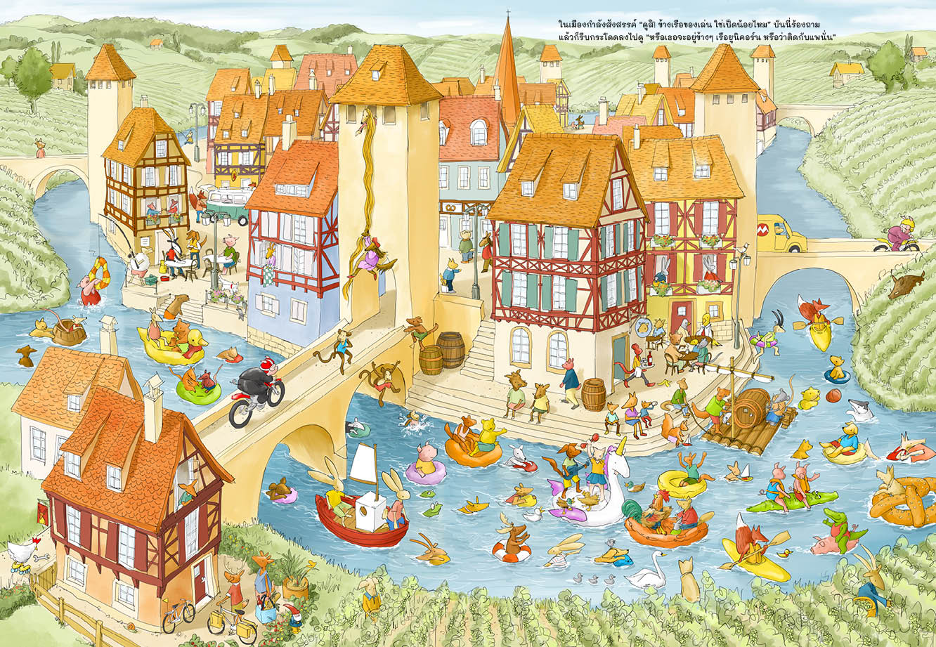 ผจญภัย ไปตามสายน้ำ