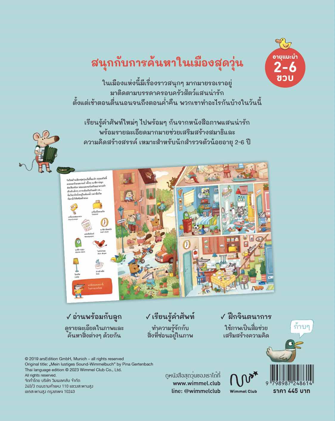 หนึ่งวันในเมืองสุดวุ่น
