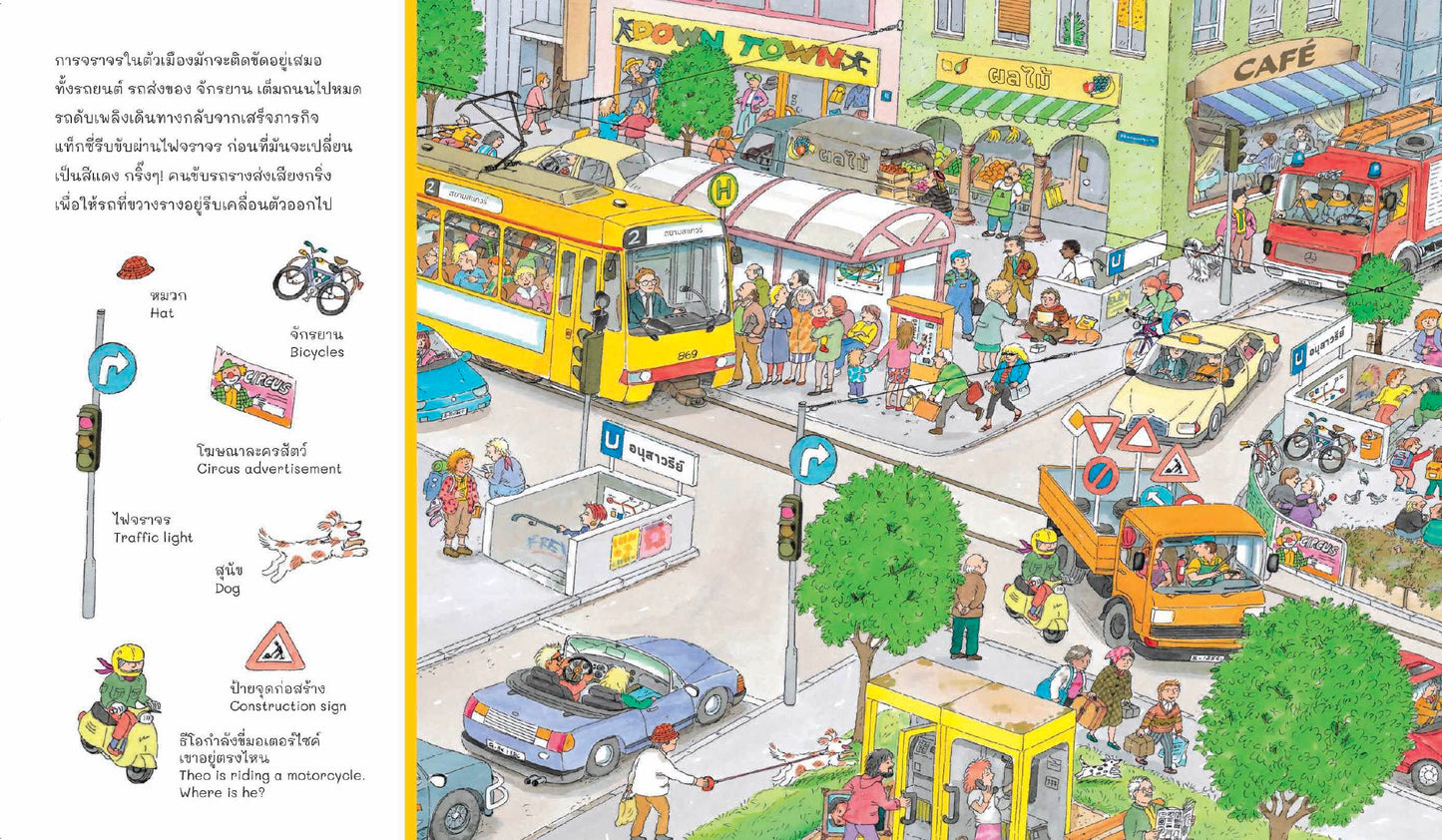 อยู่ไหนกันนะ รถของฉัน