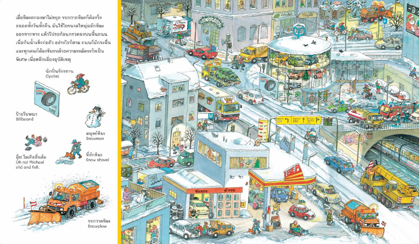 อยู่ไหนกันนะ รถของฉัน