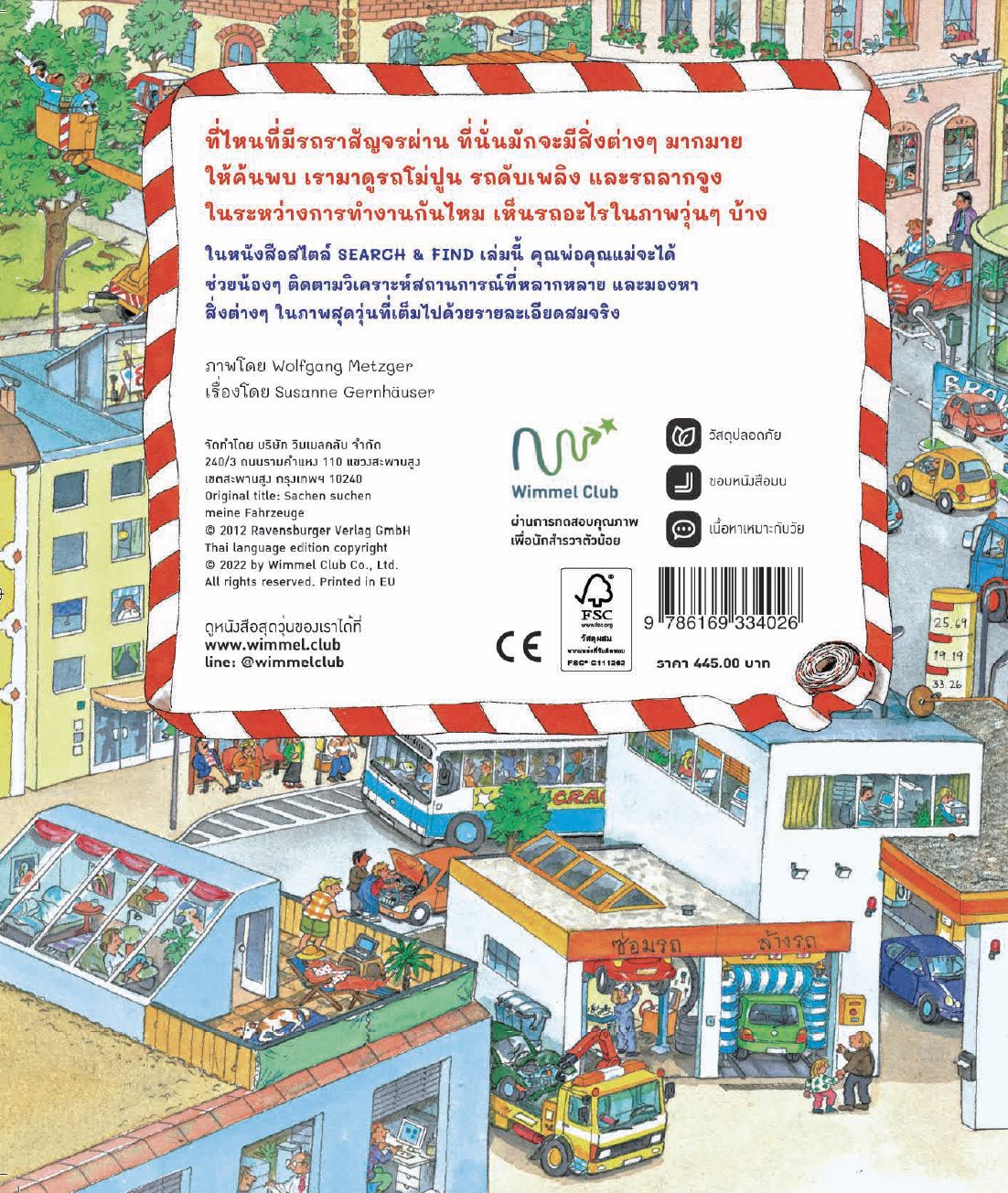 อยู่ไหนกันนะ รถของฉัน