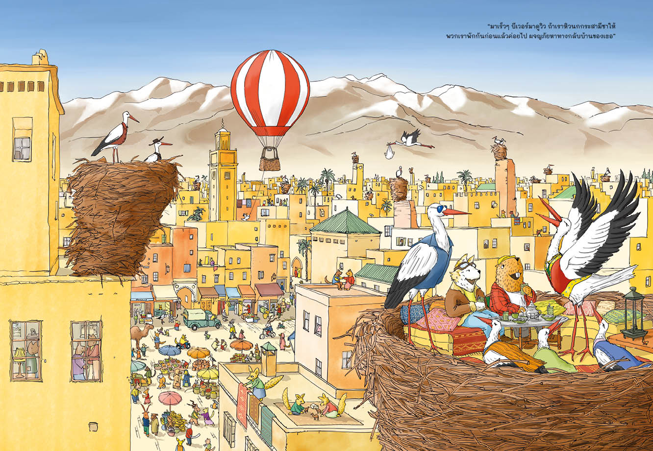 บีเวอร์ หาทางกลับบ้าน