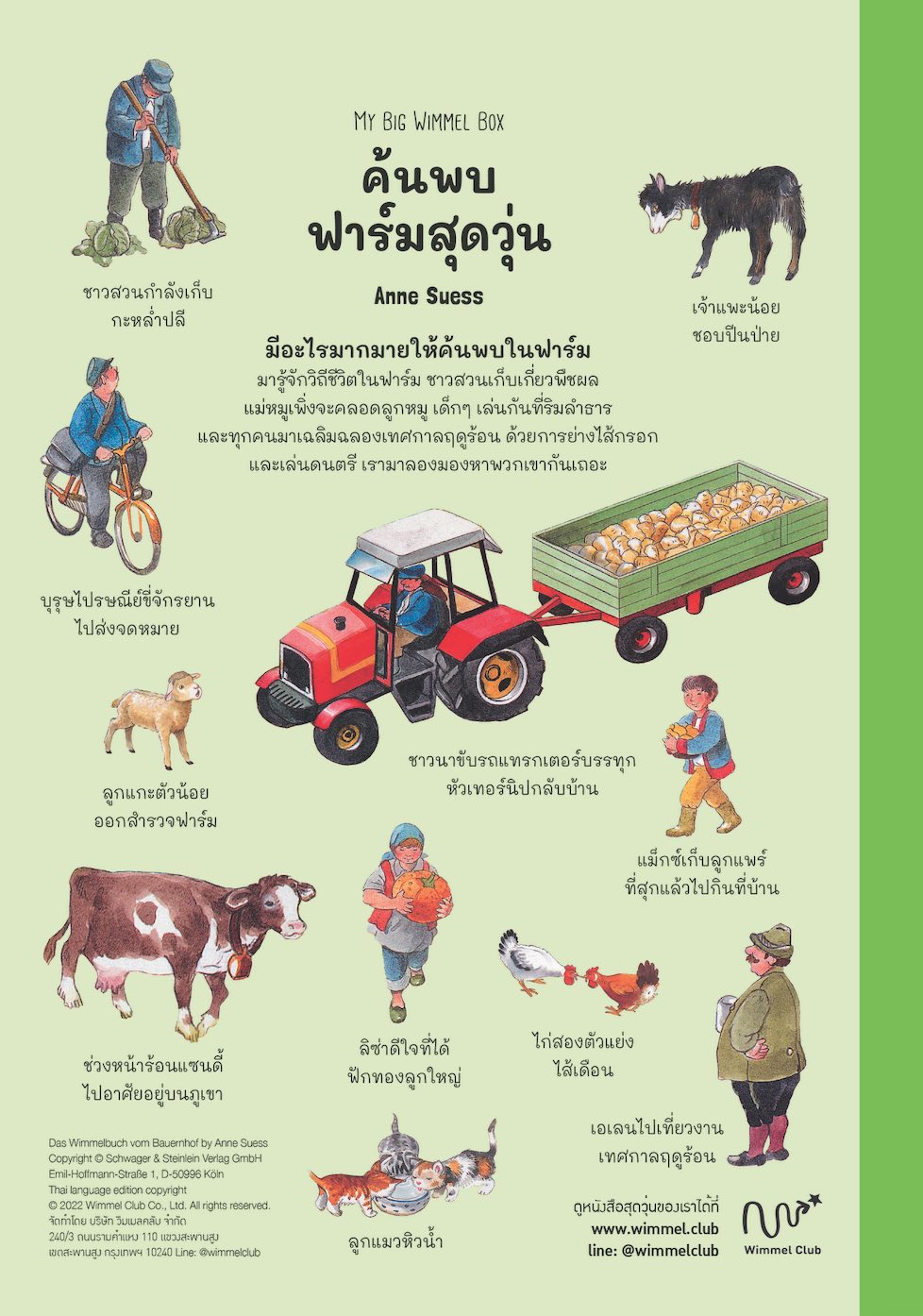 หนังสือสุดวุ่น ชุดเริ่มต้นค้นพบ