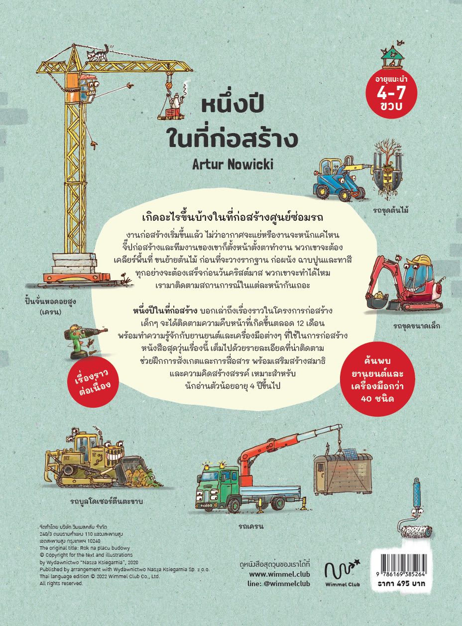 หนังสือสุดวุ่น หนึ่งปีในที่ก่อสร้าง (เหลือเฉพาะเกรดบี)