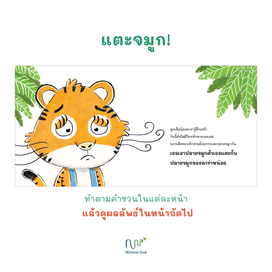 Wimmel Club โบกมือทักทายเจ้าวาฬ | หนังสือเด็กแบบ interactive อ่านไป-เล่นไป | ปกแข็ง