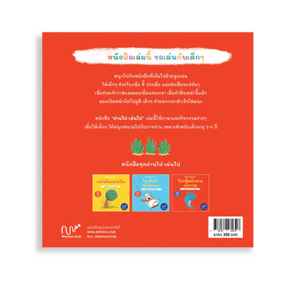 Wimmel Club โบกมือทักทายเจ้าวาฬ | หนังสือเด็กแบบ interactive อ่านไป-เล่นไป | ปกแข็ง