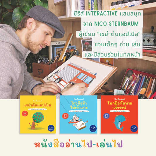 Wimmel Club ไกวชิงช้าให้เจ้าแกะ | หนังสือเด็กแบบ interactive อ่านไป-เล่นไป | ปกแข็ง