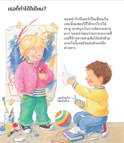 นี่ตัวฉันและนั่นตัวเธอ (ชุดเพราะอะไรกันนะ)