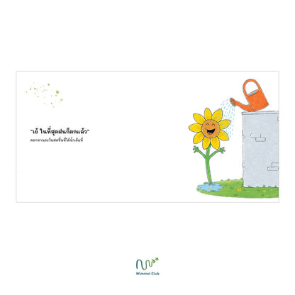 Wimmel Club ไกวชิงช้าให้เจ้าแกะ | หนังสือเด็กแบบ interactive อ่านไป-เล่นไป | ปกแข็ง