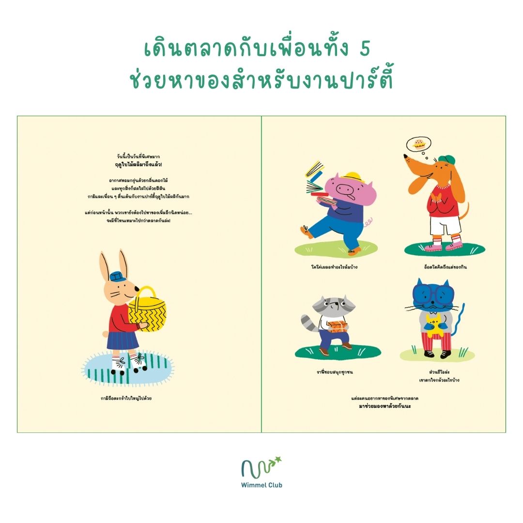 เดินตลาดด้วยกัน วันฤดูใบไม้ผลิ