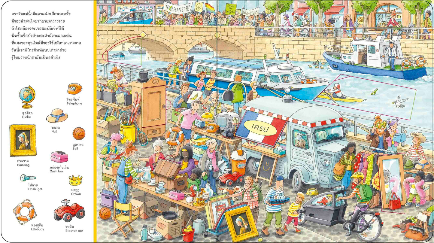 อยู่ไหนกันนะ เมืองของฉัน