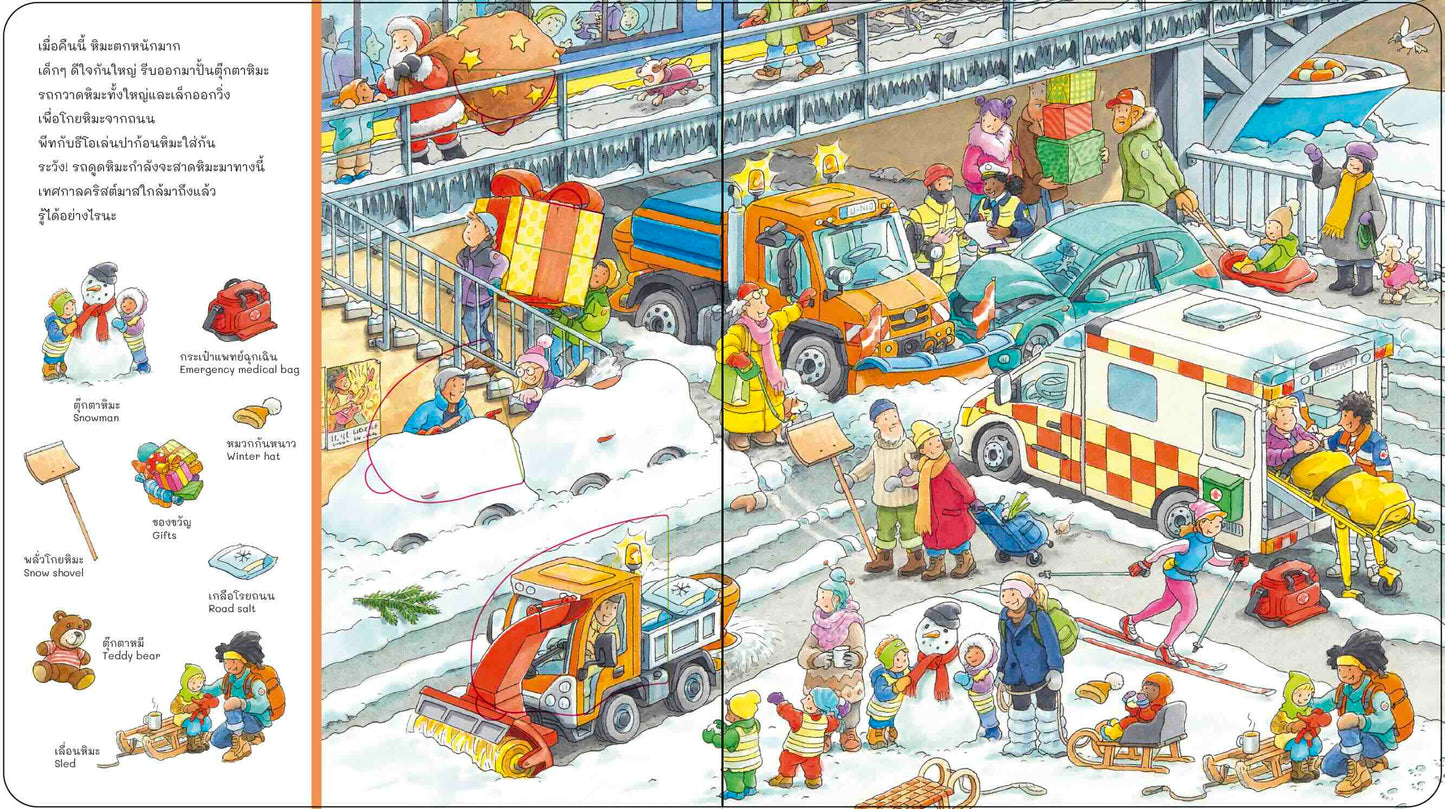 อยู่ไหนกันนะ เมืองของฉัน