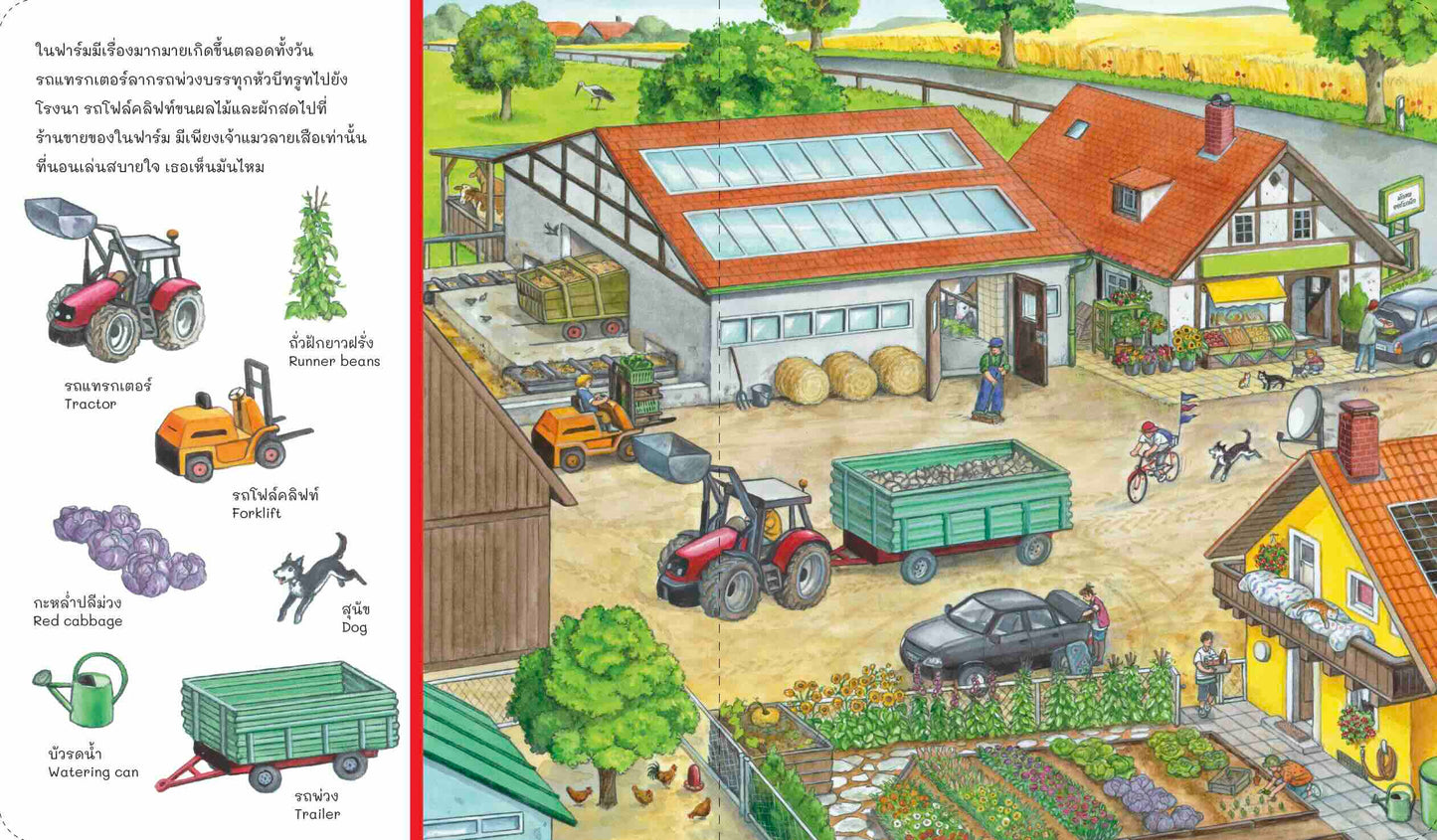 อยู่ไหนกันนะ ฟาร์มของฉัน
