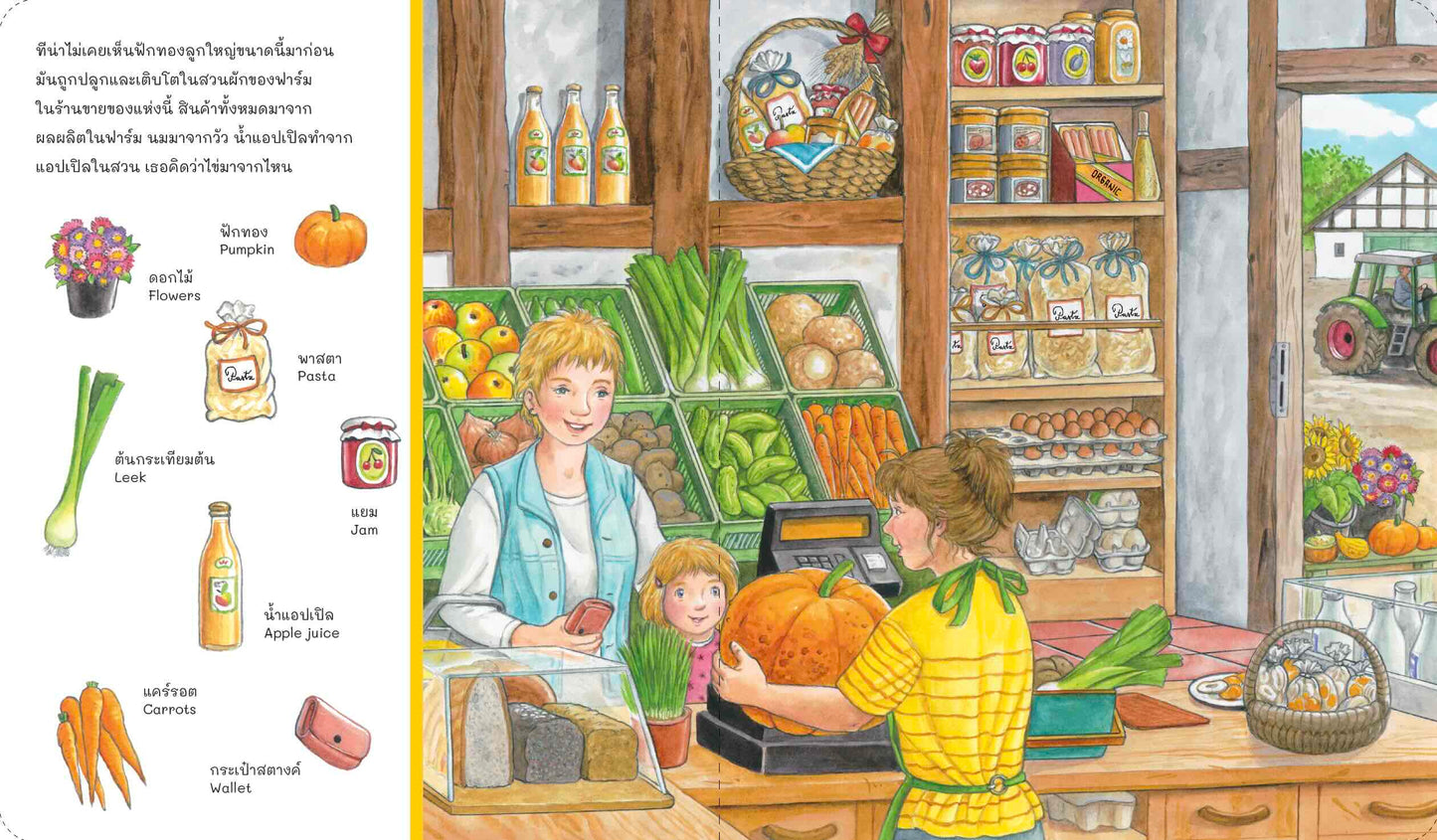 อยู่ไหนกันนะ ฟาร์มของฉัน