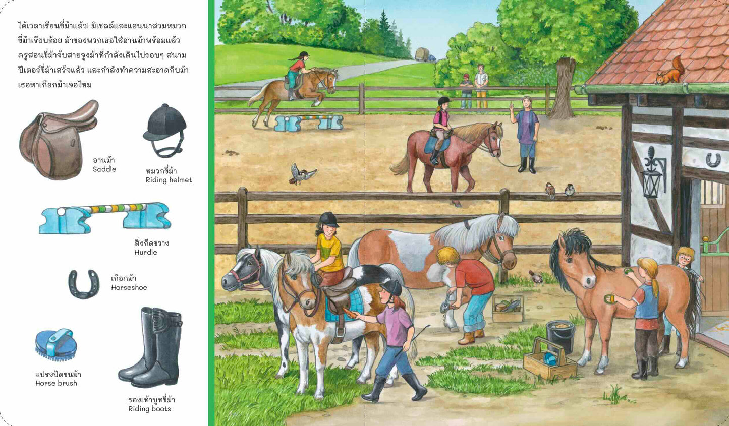 อยู่ไหนกันนะ ฟาร์มของฉัน