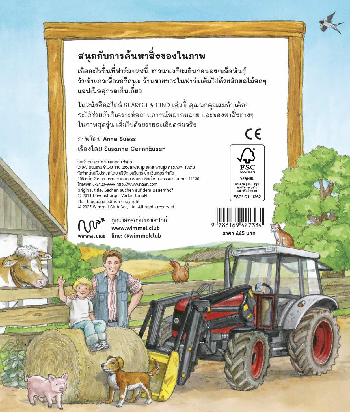 อยู่ไหนกันนะ ฟาร์มของฉัน