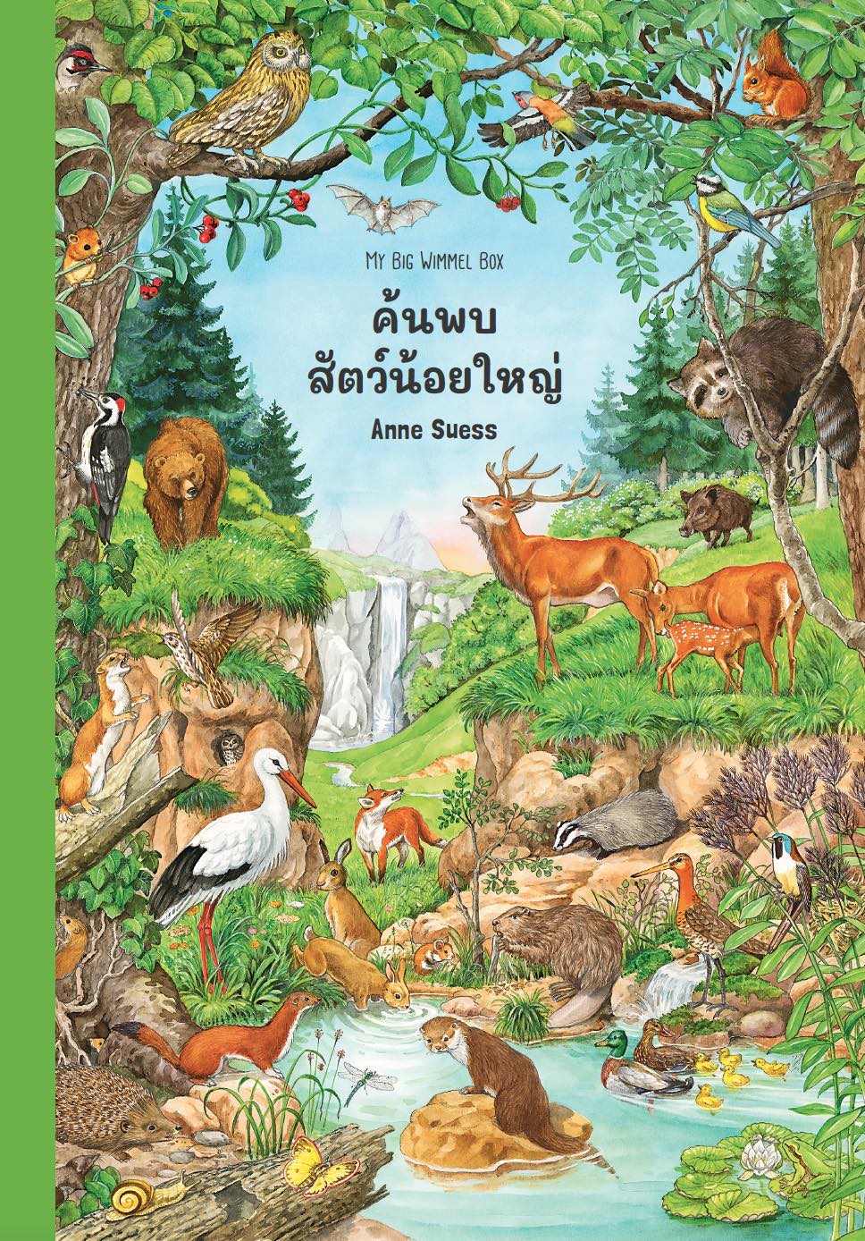 หนังสือสุดวุ่น ชุดเริ่มต้นค้นพบ