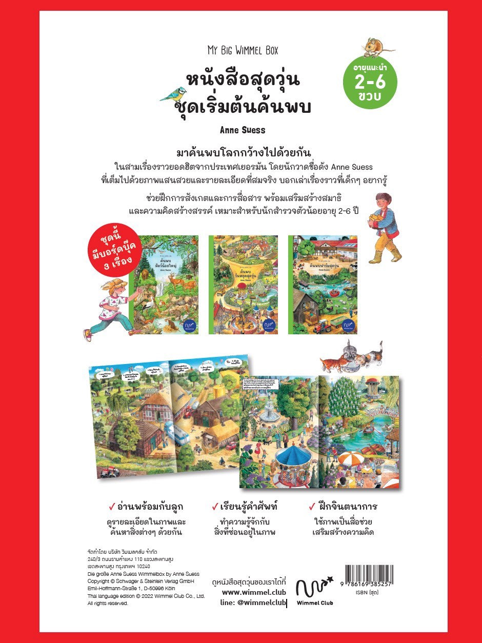 หนังสือสุดวุ่น ชุดเริ่มต้นค้นพบ