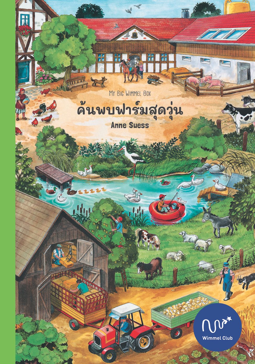 หนังสือสุดวุ่น ชุดเริ่มต้นค้นพบ