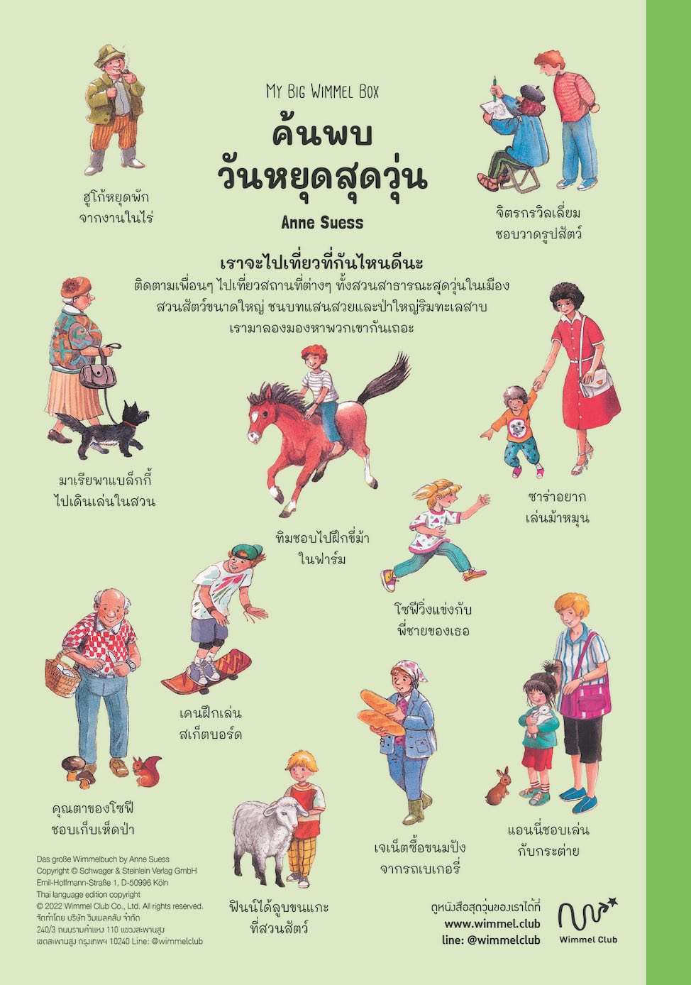 หนังสือสุดวุ่น ชุดเริ่มต้นค้นพบ