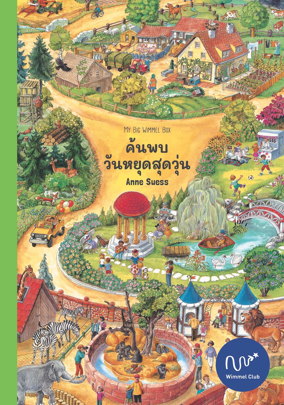 หนังสือสุดวุ่น ชุดเริ่มต้นค้นพบ